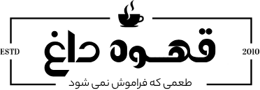 قهوه داغ